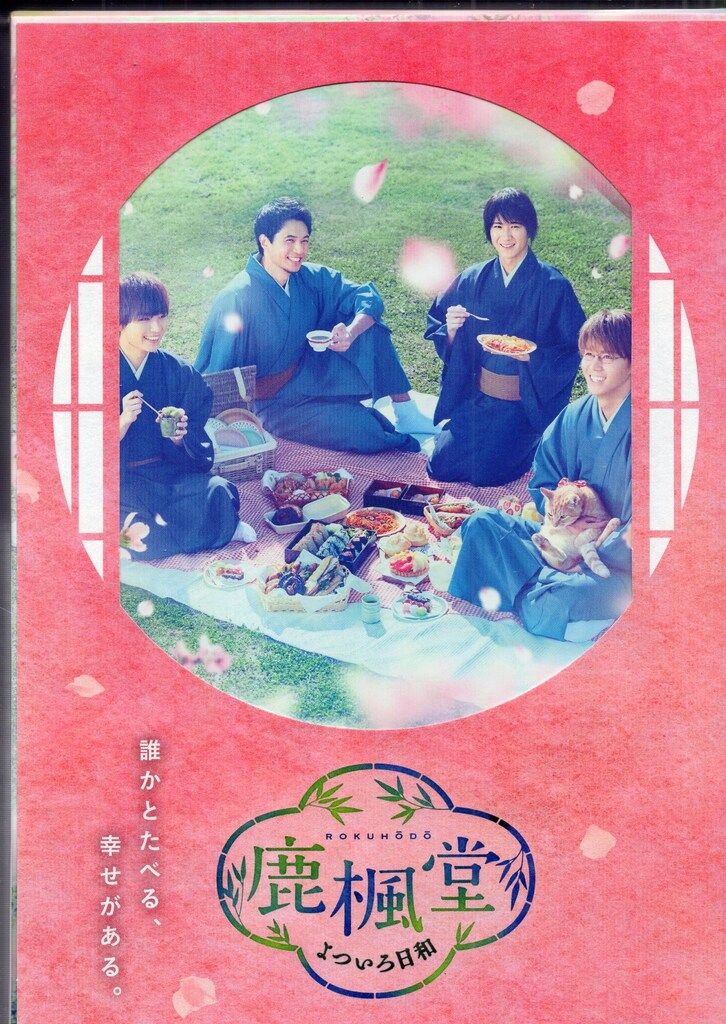 【美品】鹿楓堂よついろ日和 DVD ボックスセット Amazon.co.jp: 鹿楓堂よついろ日和 DVD BOX : 小瀧 望, 葉山奨之