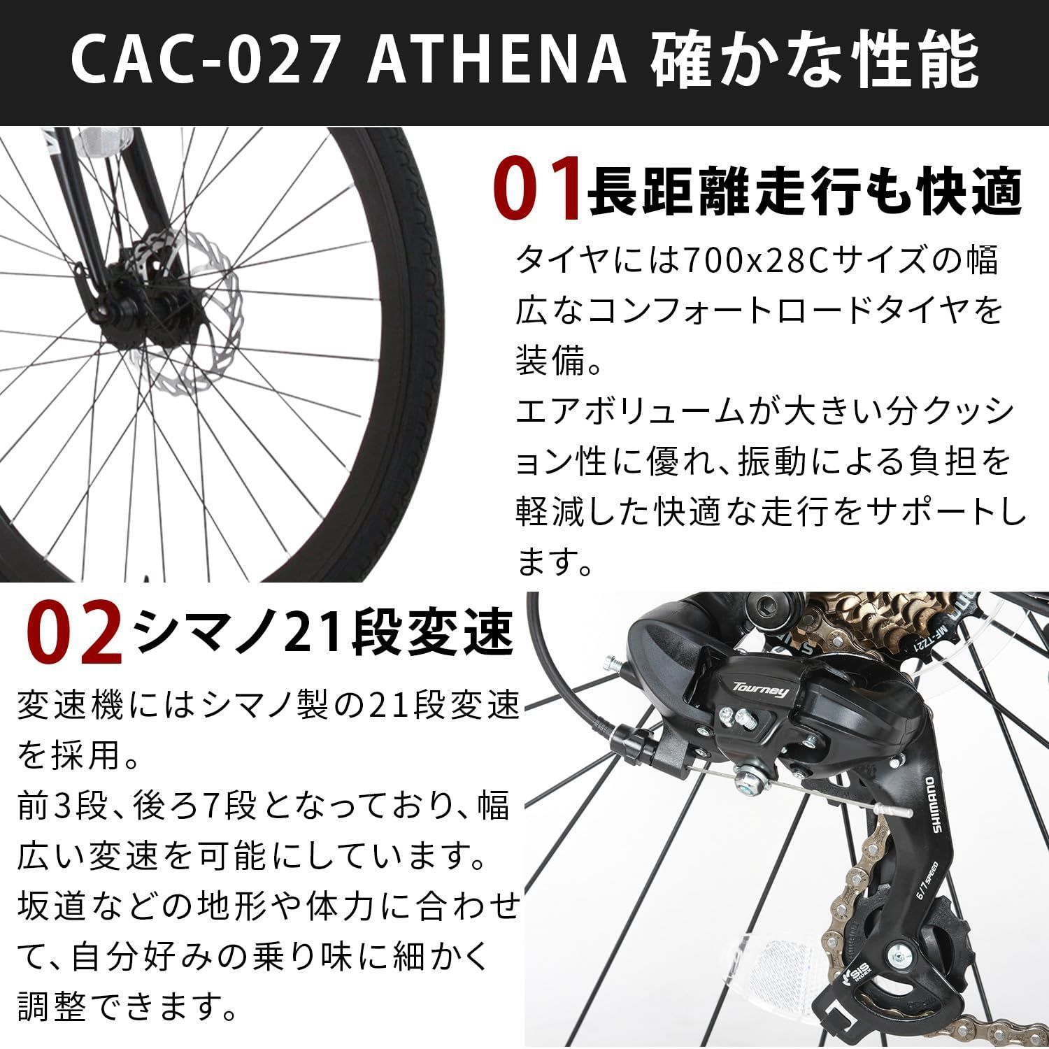 CAC-027-DC ATHENA ディスクブレーキ 21段変速 自転車 マットブラック