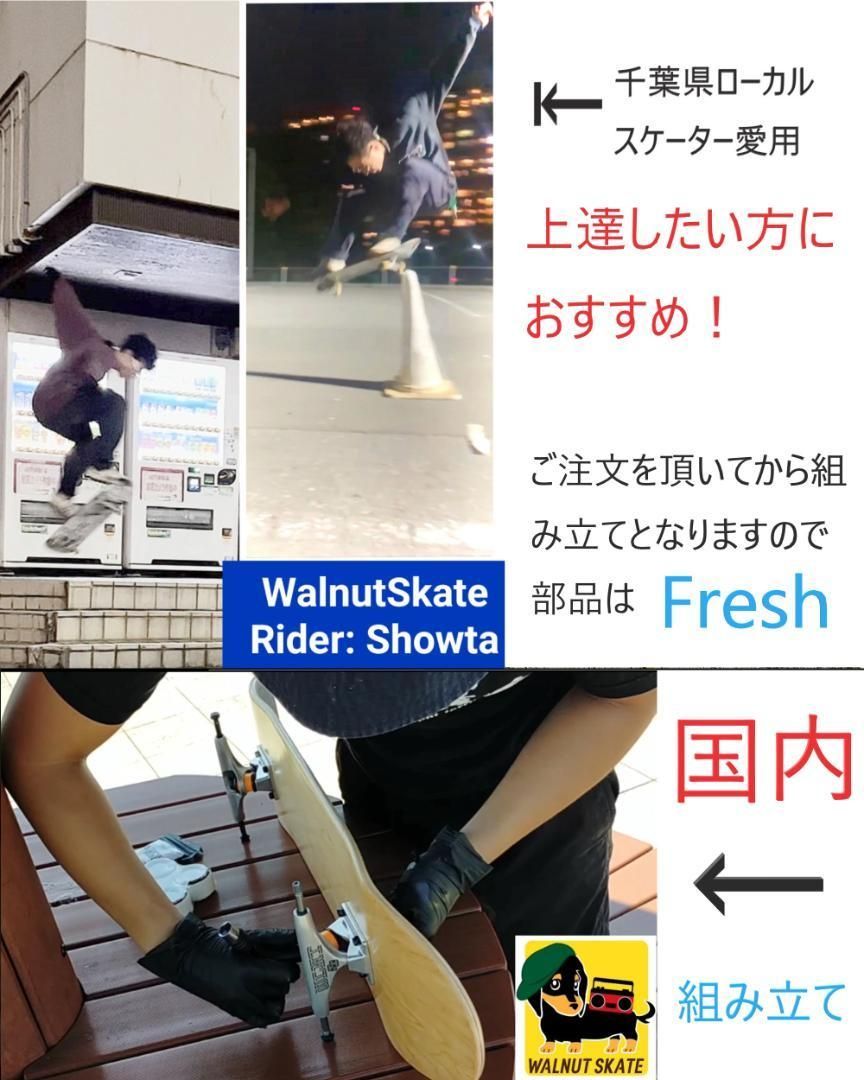 スケボー初心者向け 本格的 完成品 [made in japan] 8インチ