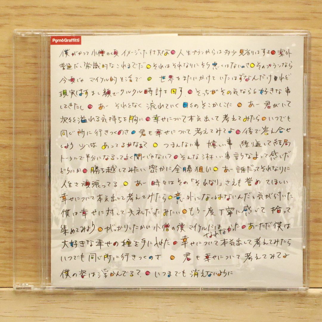 国内盤CD☆ポルノグラフィティ/Pornograffitti□ 幸せについて