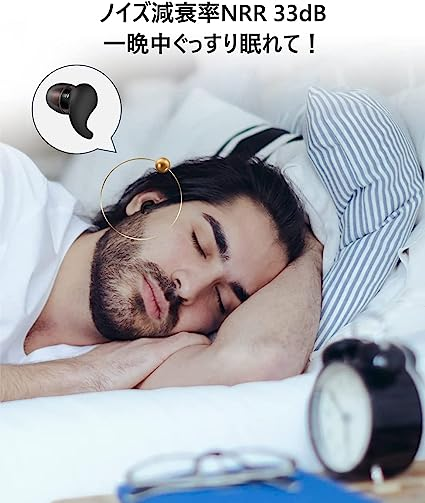 ブラック 耳栓 睡眠用 防音 安眠 静かさとリラックスのために、聴覚