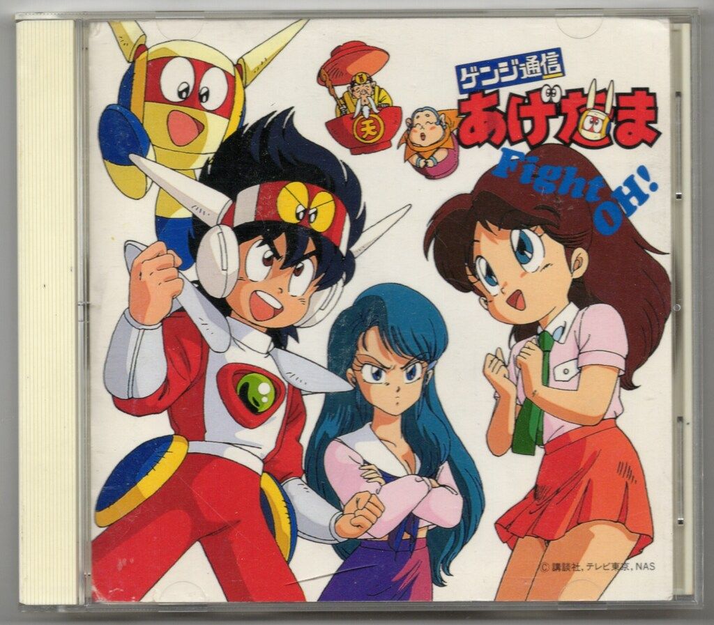 アニメCD ゲンジ通信あげだま Fight OH! - メルカリ