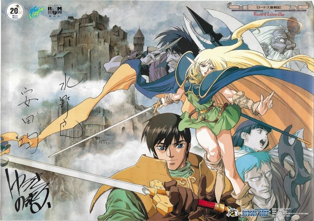 ハドソン 販促用 ロードス島戦記 B2ポスター