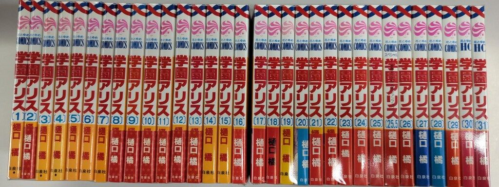 白泉社 花とゆめコミックス 樋口橘 学園アリス 全31巻 セット
