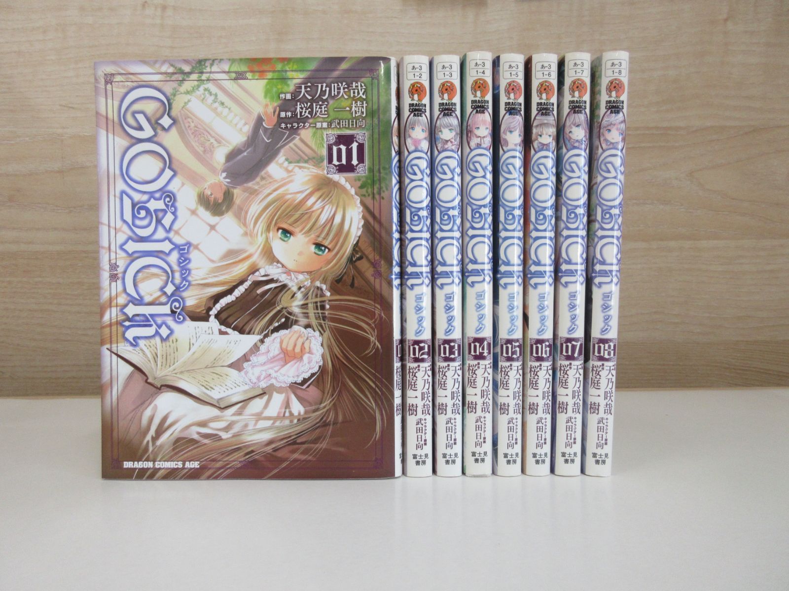 186-b GOSICK 1～8巻セット (ドラゴンコミックスエイジ) 天乃 咲