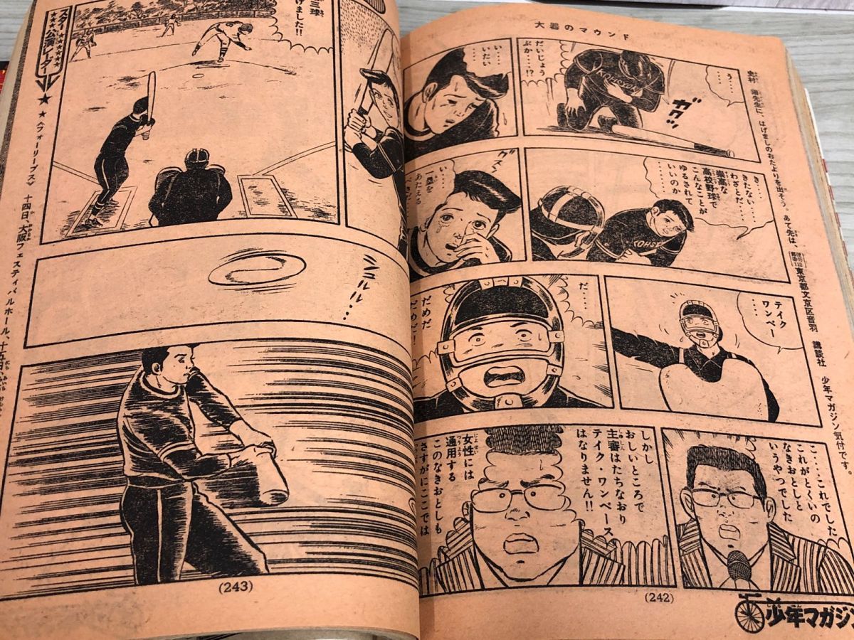 月刊・少年マガジン]1977年6月号/釣りキチ三平/ビューティ・ペア/女子プロレス/逆井五郎/三浦みつる｜雑誌