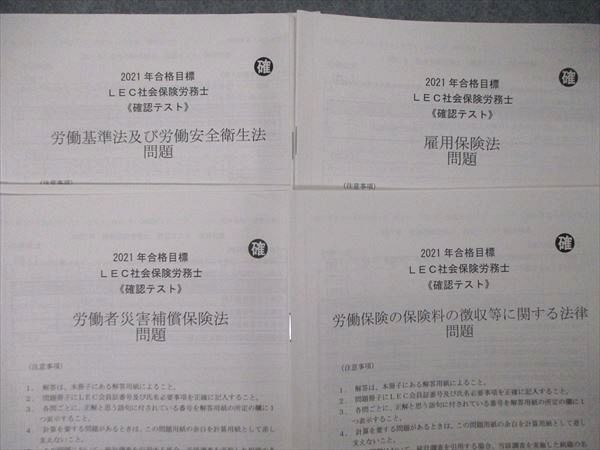 LEC東京リーガルマインド 社会保険労務士 確認テスト 国民・厚生年金/労災徴収等 計6回分 未使用(未開封)DVD6巻付 035m4D 赤シート対応】2025年版 出る順社労士 選択式徹底対策問題集