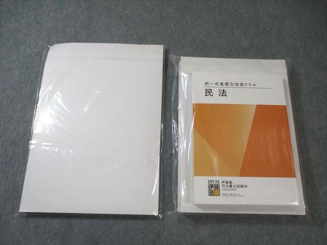 伊藤塾 司法書士入門講座 講義テキスト/基礎力完成ドリル 民法/確認テストなど 2027年合格目標 未開封 未使用品 060M4D 伊藤塾 司法書士入門講座 講義テキスト/基礎力完成ドリル 民法