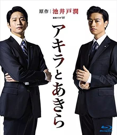 TVドラマBlu-ray Disc 連続ドラマW アキラとあきら Blu-ray BOX
