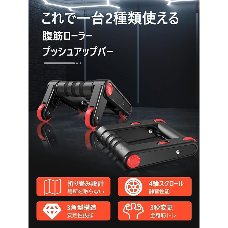GMOLIS 2in1折りたたみ式腹筋ローラー プッシュアップバー兼用