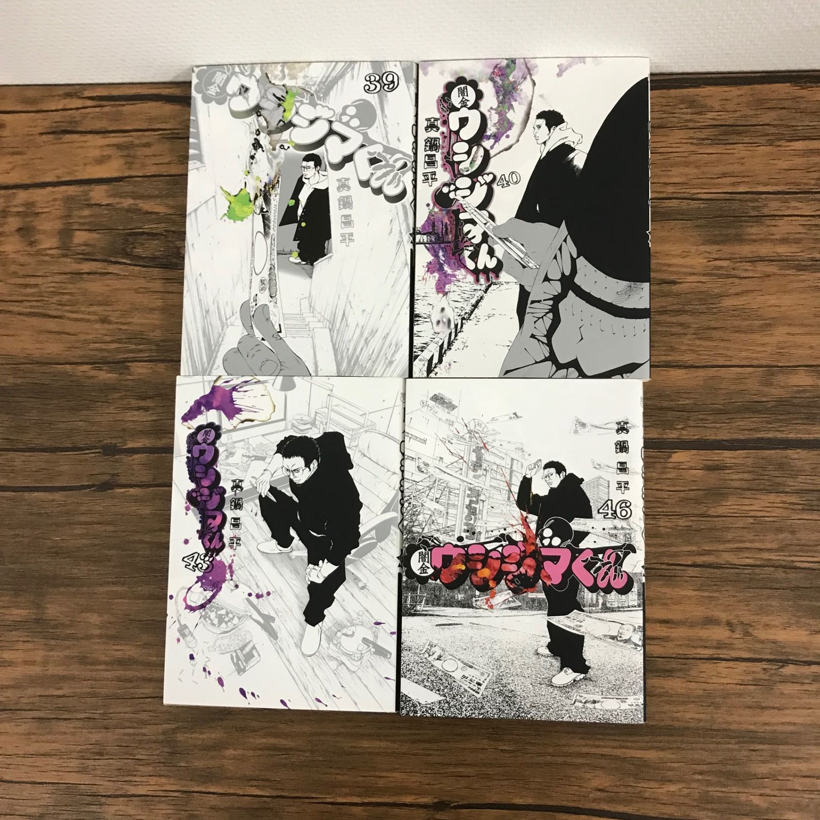闇金ウシジマくん1〜43巻 Amazon.co.jp: 闇金ウシジマくん (43) (ビッグコミックス