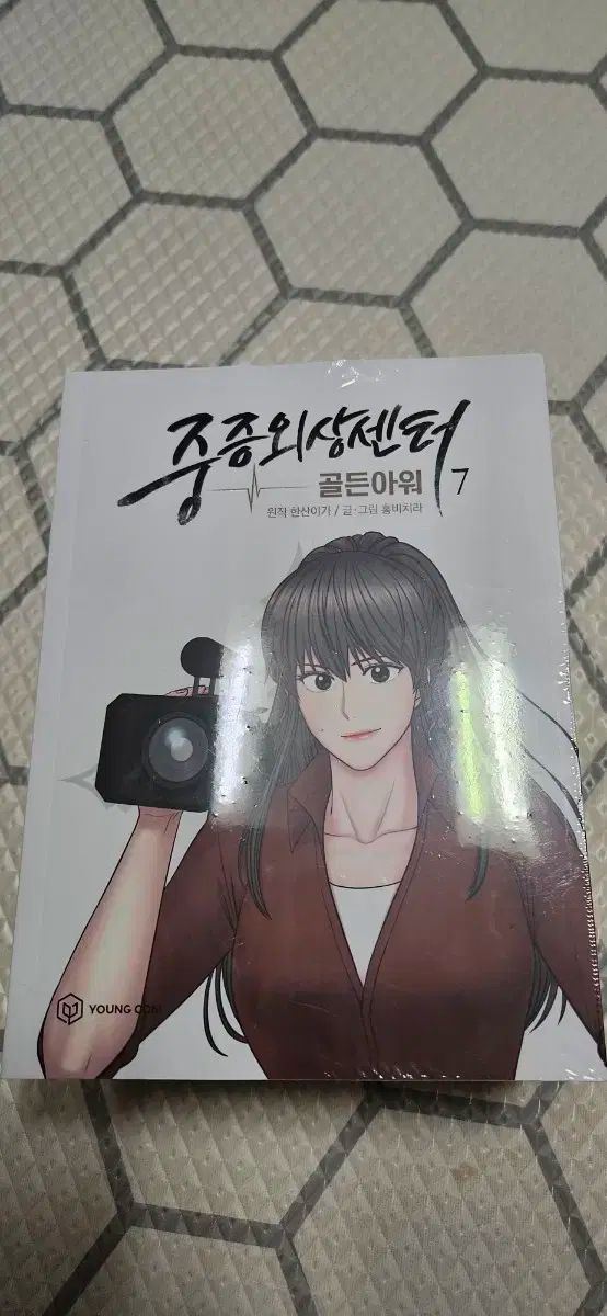 中等外傷センター ゴールデンアワー 7-11巻セット