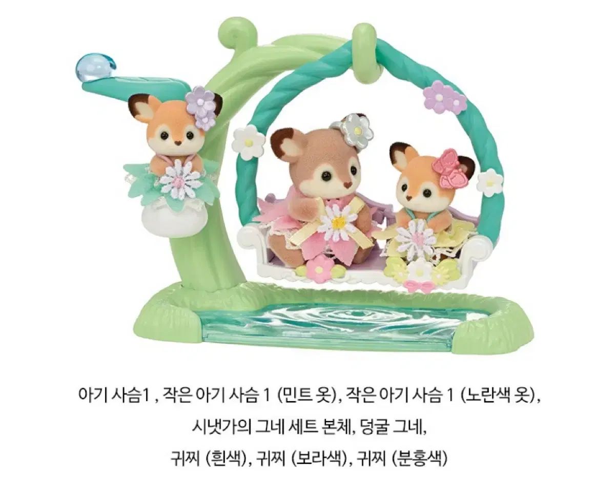 ダルメシアンファミリーセット 赤ちゃん鹿の小川ブランコセット