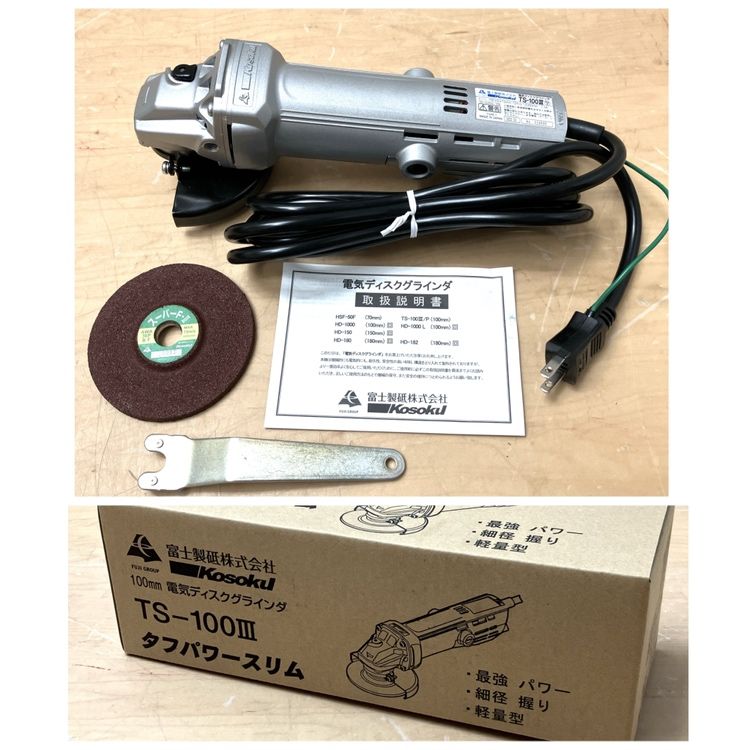 ♥ FUJI|富士製砥 TS-100 Ⅲ KOSOKU 電気ディスクグラインダー 100mm グラインダ ●110888
