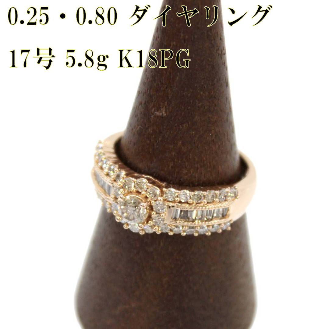 K18PG/18金ピンクゴールド ダイヤリング 0.25・0.80刻印 17号 IS 磨き仕上げ品 Aランク