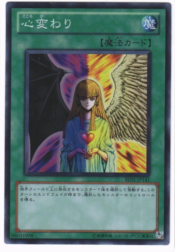 遊戯王　心変わり　日焼け　BE01-JP141 遊戯王 心変わり スーパーレア BE01-JP141 - メルカリ