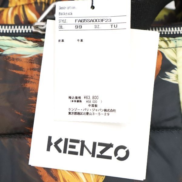 未使用 ケンゾー 21AW kenzomania 2WAY FA65SA003F23 総柄