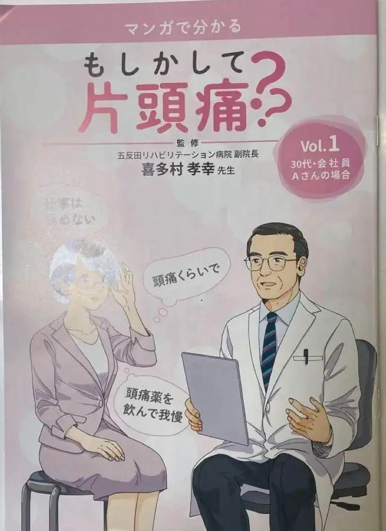 トリプタンの使い方―新しい片頭痛治療薬のさじ加減 間中信也; 喜多村孝幸 トリプタンの使い方｜医学・薬学系専門図書の出版社 - フジ