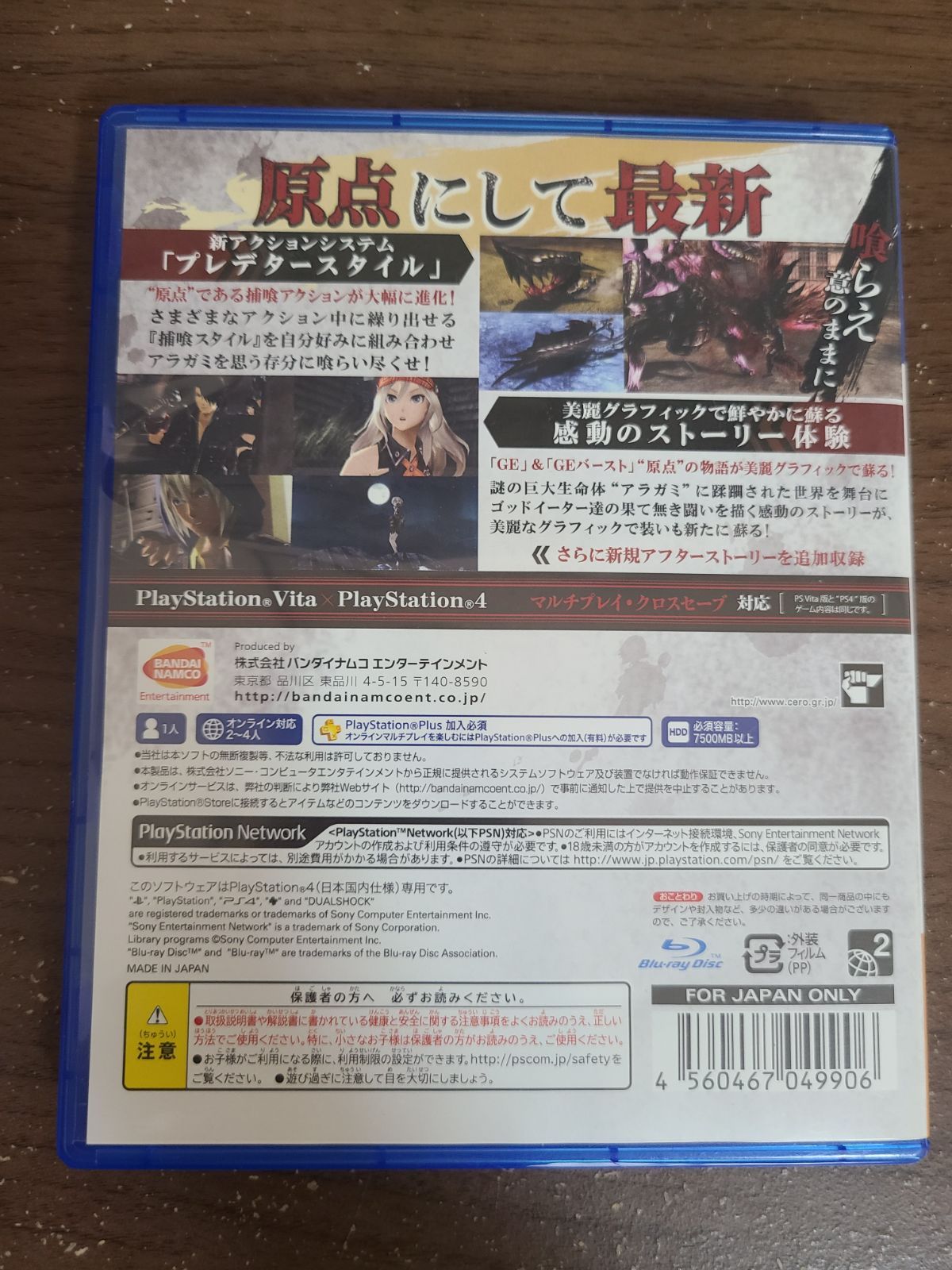 【PS4】ゴッドイーター リザレクション