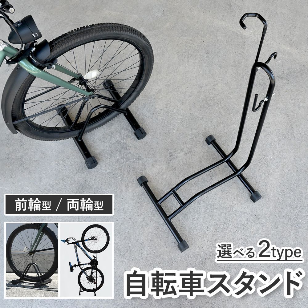 自転車 スタンド 自転車スタンド 頑丈 自転車 ラック 倒れない サイクルスタンド ディスプレイスタンド 1台 縦置き 室内 屋内 横置き 屋外  駐輪場 収納 クロスバイク ロードバイク マウンテンバイク 子供 大人 oa299 - メルカリ