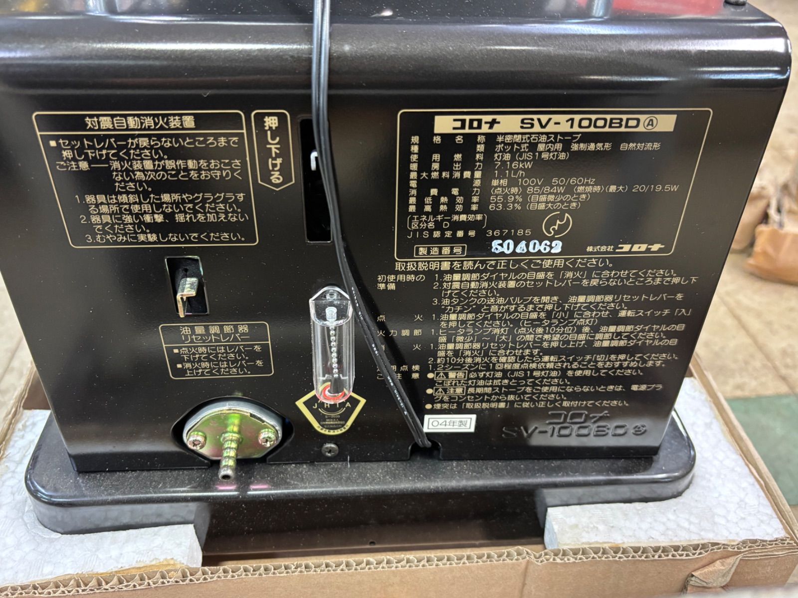 コロナ CORONA コロナ半密閉式石油ストーブ 7.16kW 1.1L h 煙突式 屋内用 2004年製 SV-100BDA 長期保管による箱汚れあり WWW_KANDAIZUMI_COM