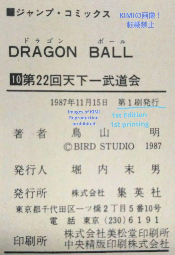 希少 初版 第1刷発行 Dragon Ball 10 コミック漫画 本 1987 希少 初版 第1刷発行 Dragon Ball 10 コミック 漫画 本 1987