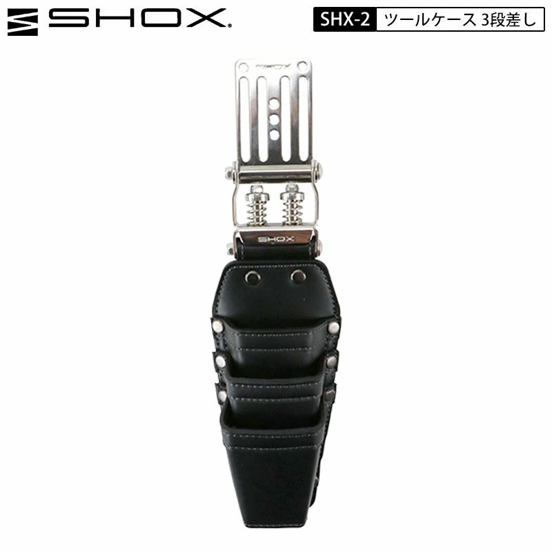 藤原産業 SHOX SHX-2 連結 ベルトループ プレート付 牛本革 工具差し 3段 ステンレス ホルダー付