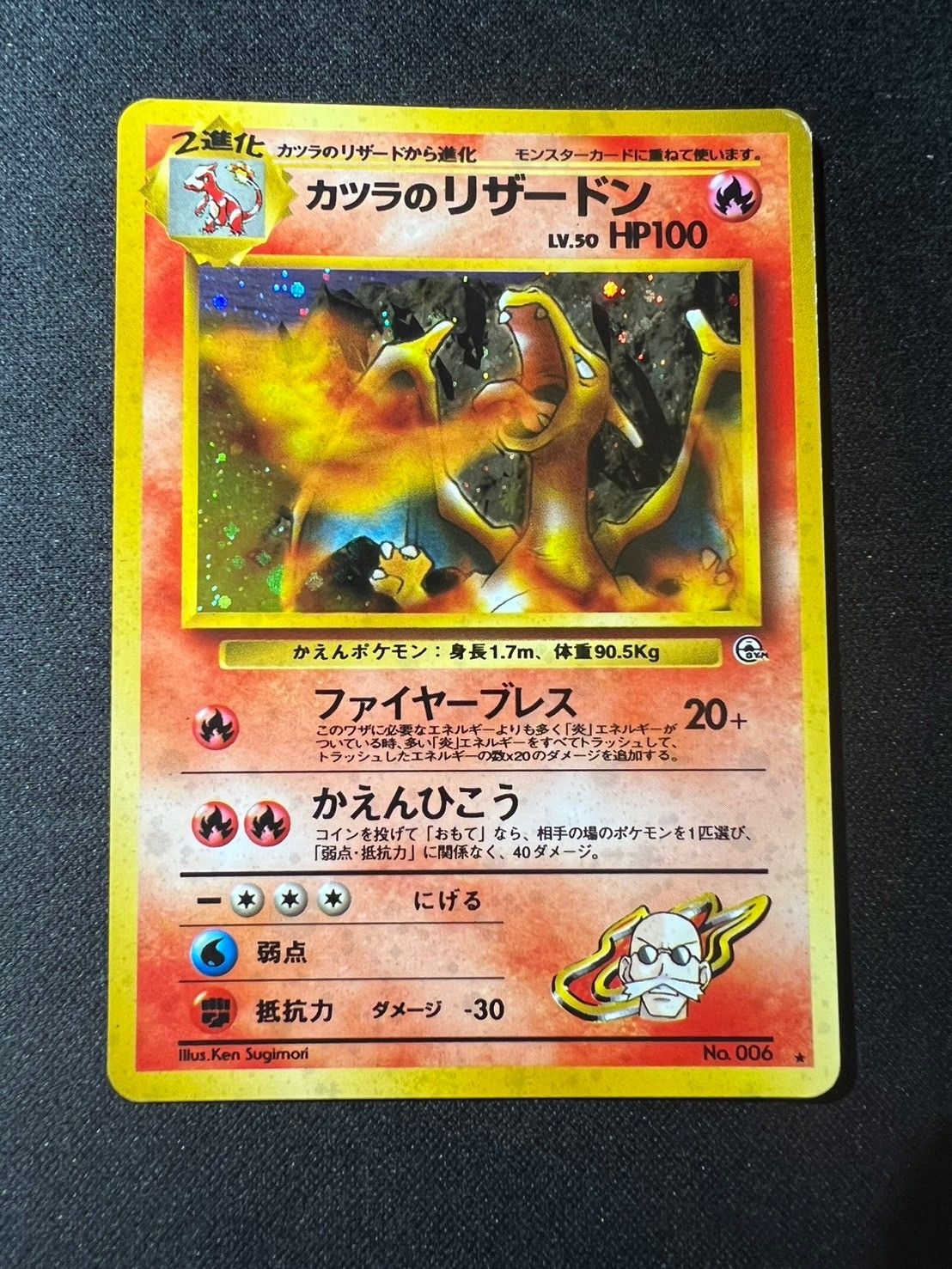 カツラのリザードン カツラのリザードン 旧裏 ポケモンカード - メルカリ