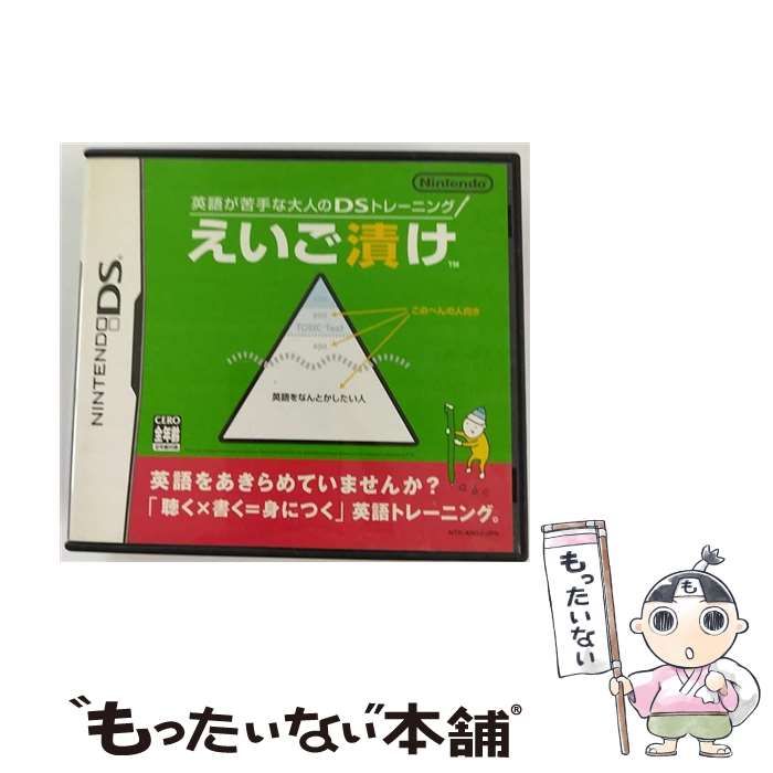 英語が苦手な大人のDSトレーニング もっとえいご漬け DS - ゲーム 