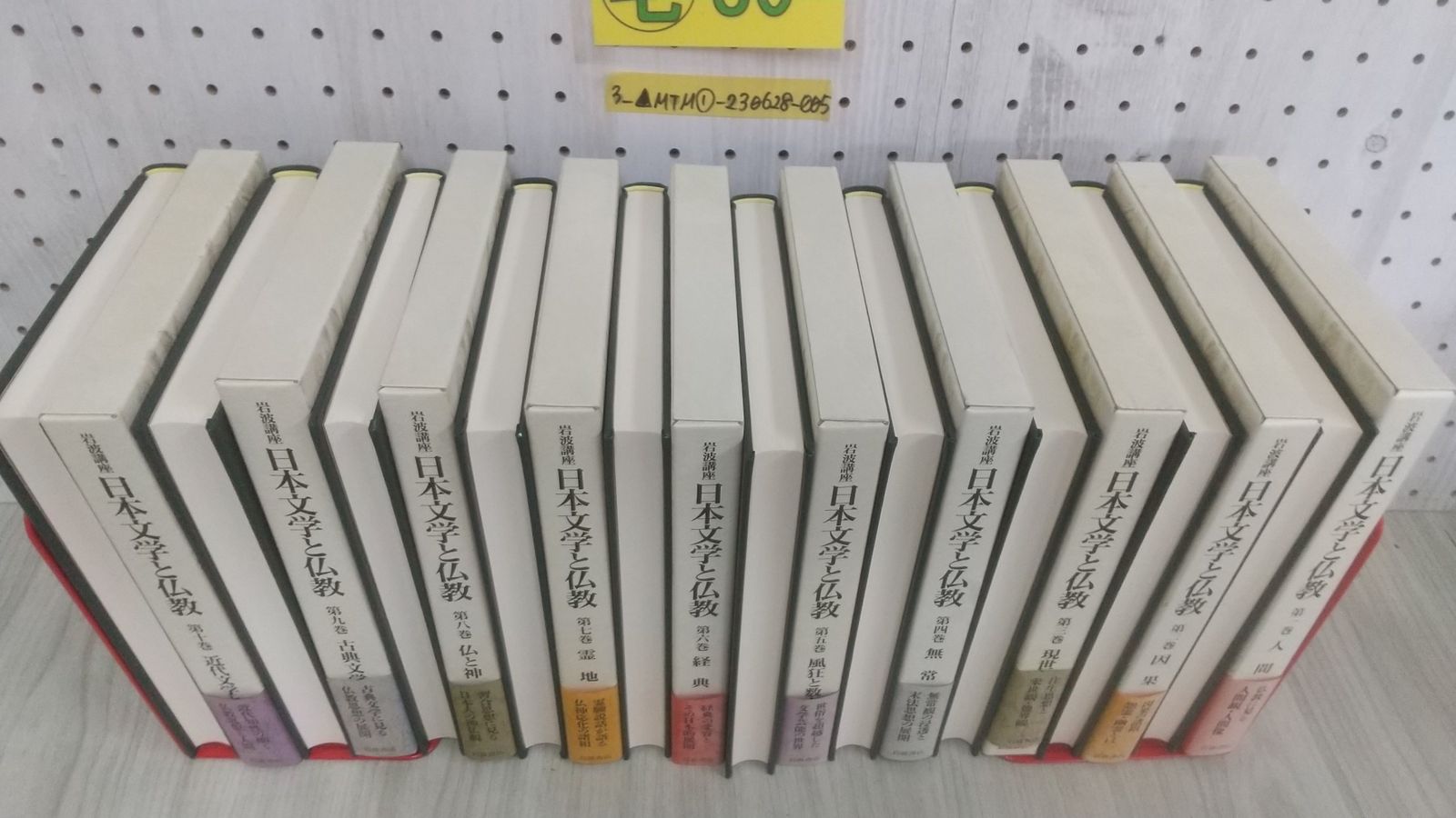 岩波講座日本の思想 第6巻