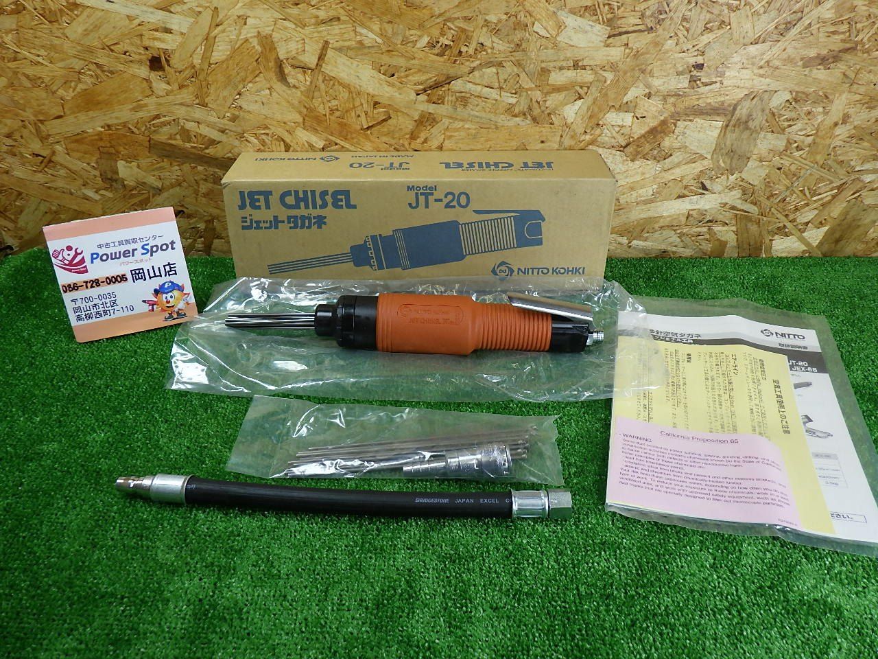 開封のみ 日東工器 ジェットタガネ 常圧 高速多針空気タガネ JT-20 エア工具 エアツール ジェットチゼル ♥品