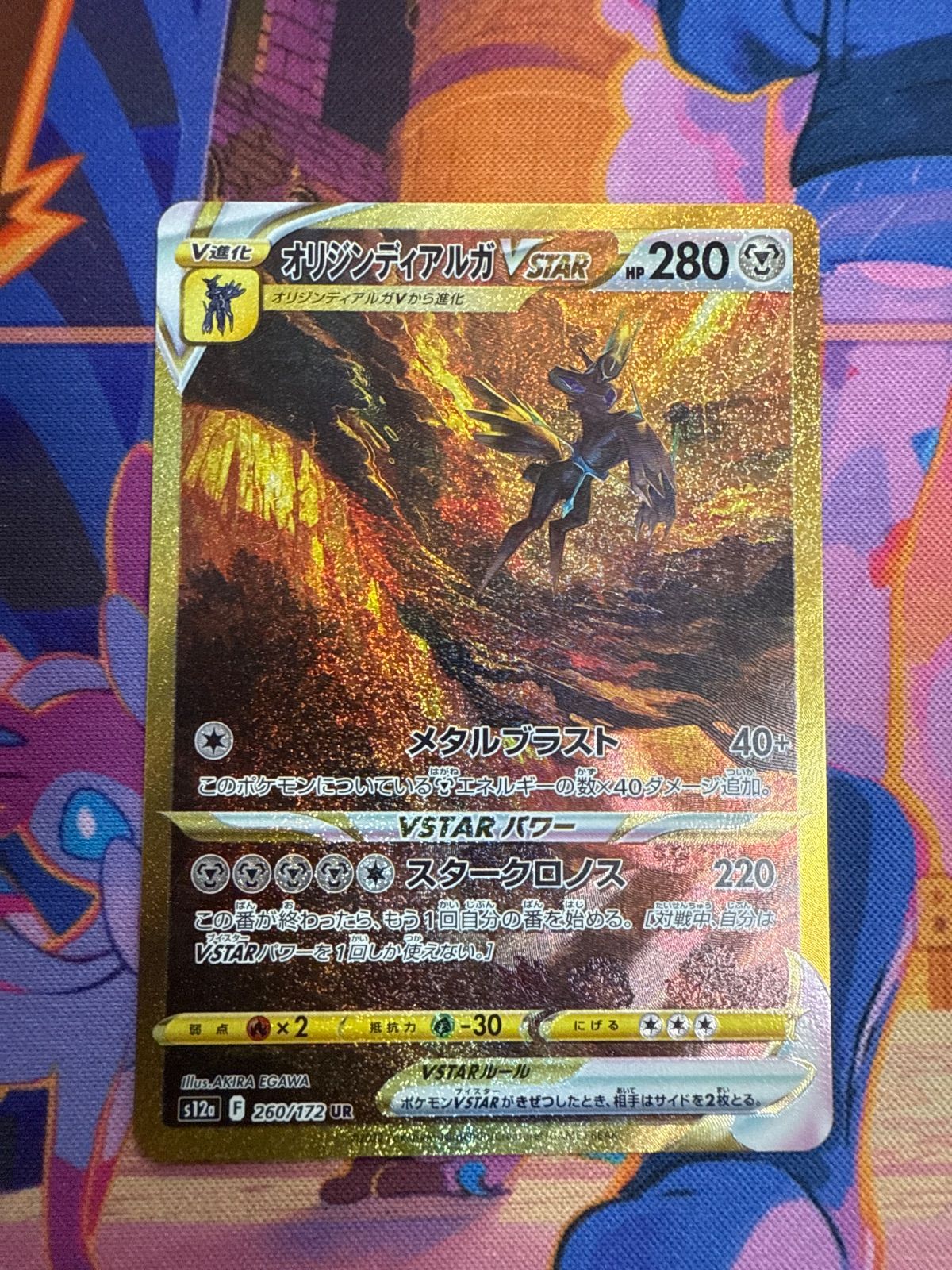 【PSA10 連番】パルキア ディアルガ ギラティナ アルセウス UR【Vユニ】 PSA10 連番 ギラティナ アルセウス オリジンパルキア ディアルガ