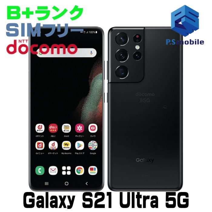 中古】SC-52B Galaxy S21 Ultra 5G【美品 利用制限○】 SIM