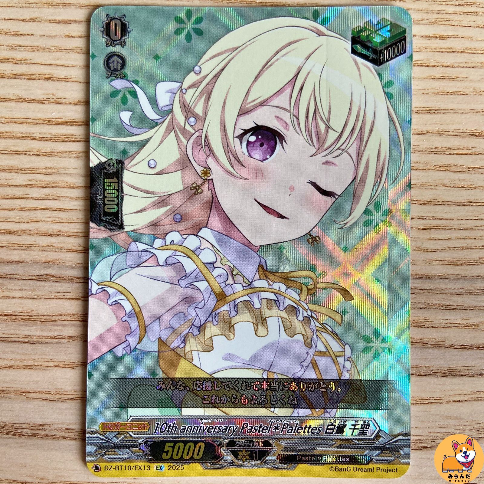 DZ-BT10】10th anniversary Pastel＊Palettes 白鷺 千聖 EX