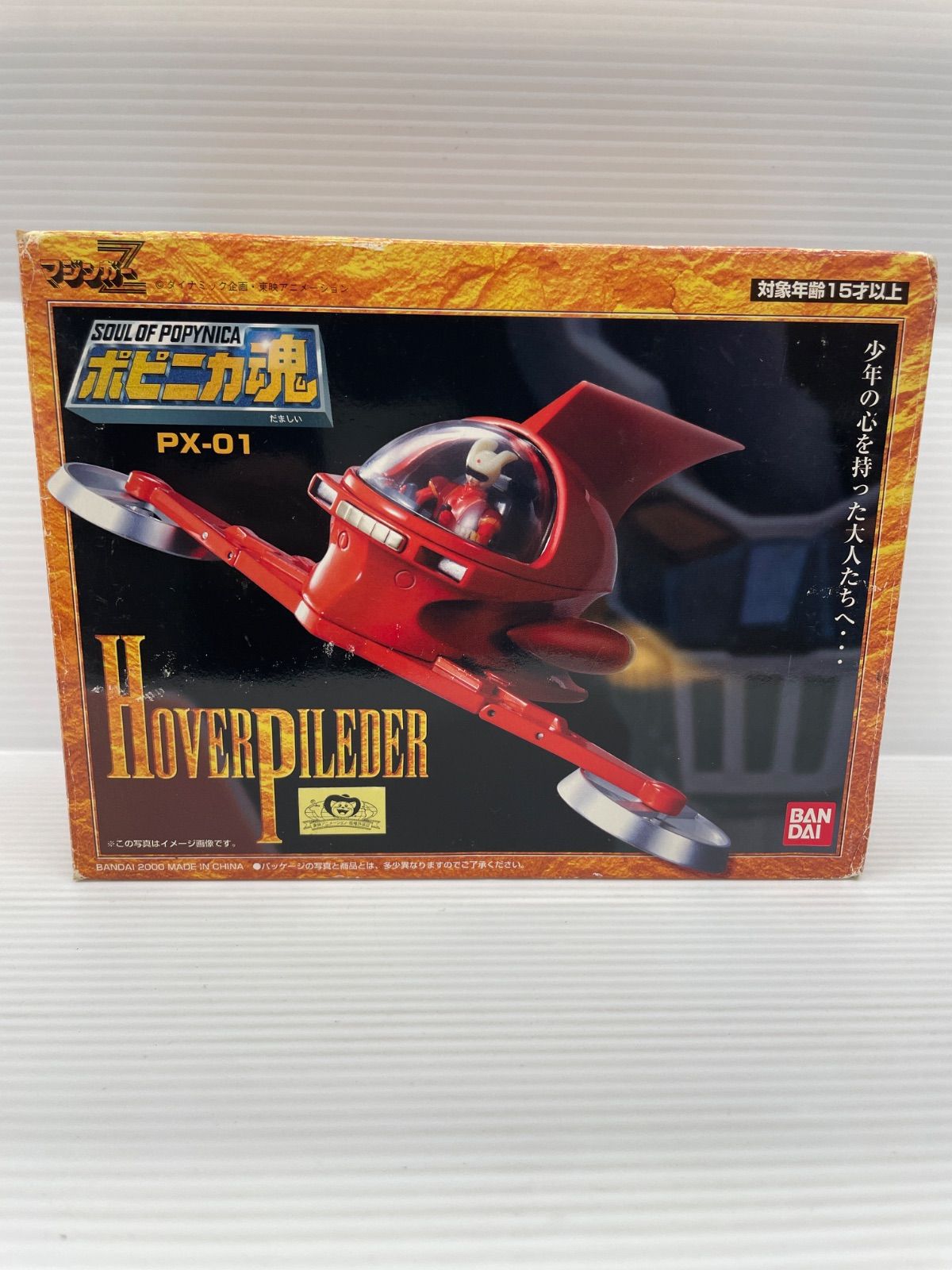 ポピニカ魂 PX-01 ホバーパイルダー - メルカリ