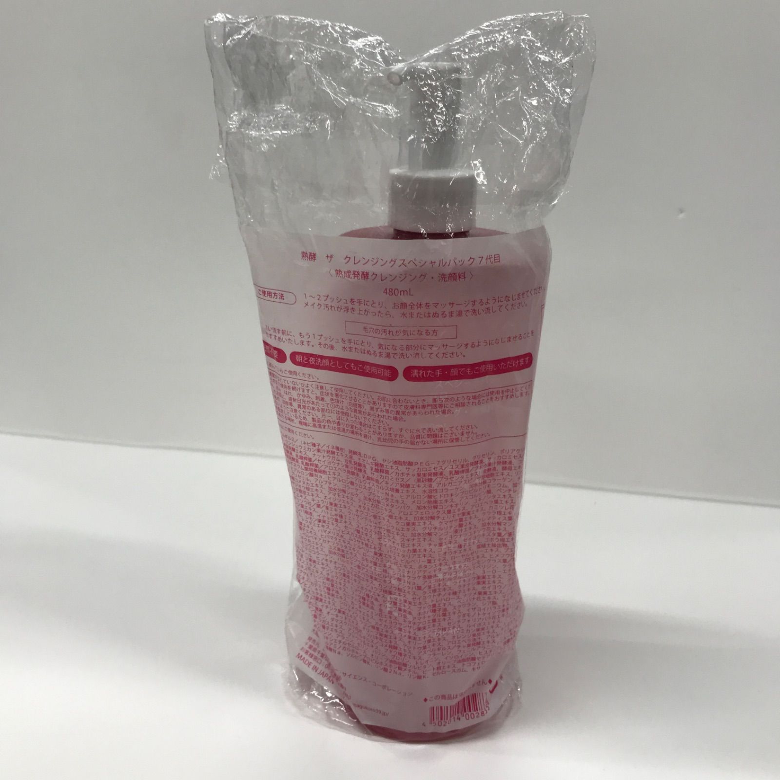 熟酵　ザ　クレンジングスペシャルパツク　8代目〈クレンジング・洗顔料・その他〉 試してみた】熟酵 熟酵 ザ クレンジングスペシャルパック8代目の