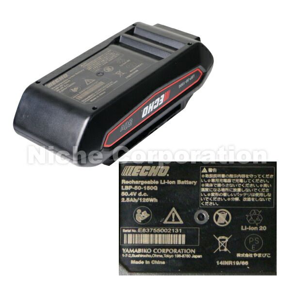 エコー 50V リチウムイオン 1Pバッテリー LBP-50-150G