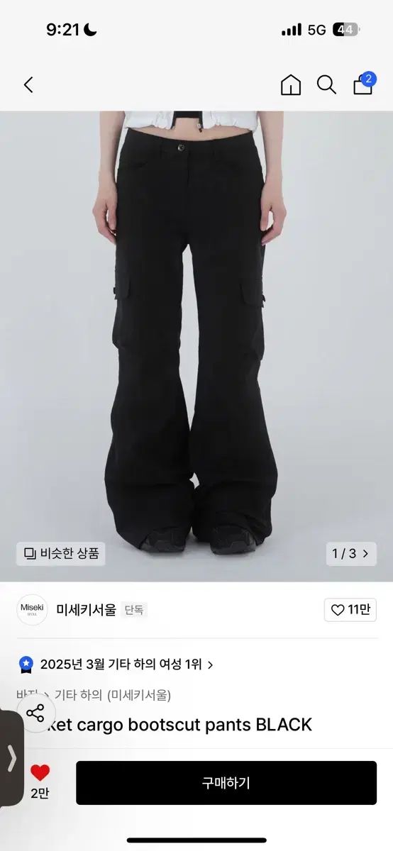 ミセキソウル ズボン Pocket cargo bootscut pants