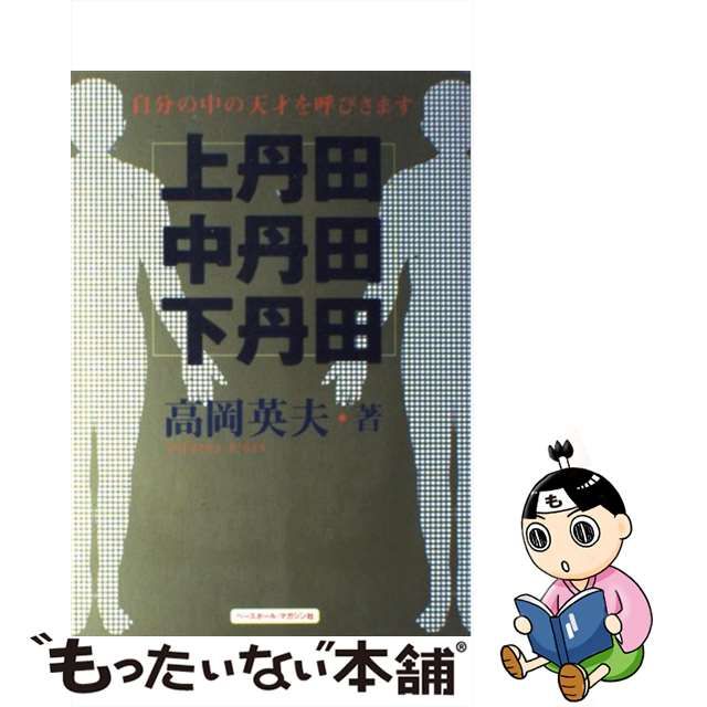 上丹田・中丹田・下丹田 自分の中の天才を呼びさます-connectedremag.com