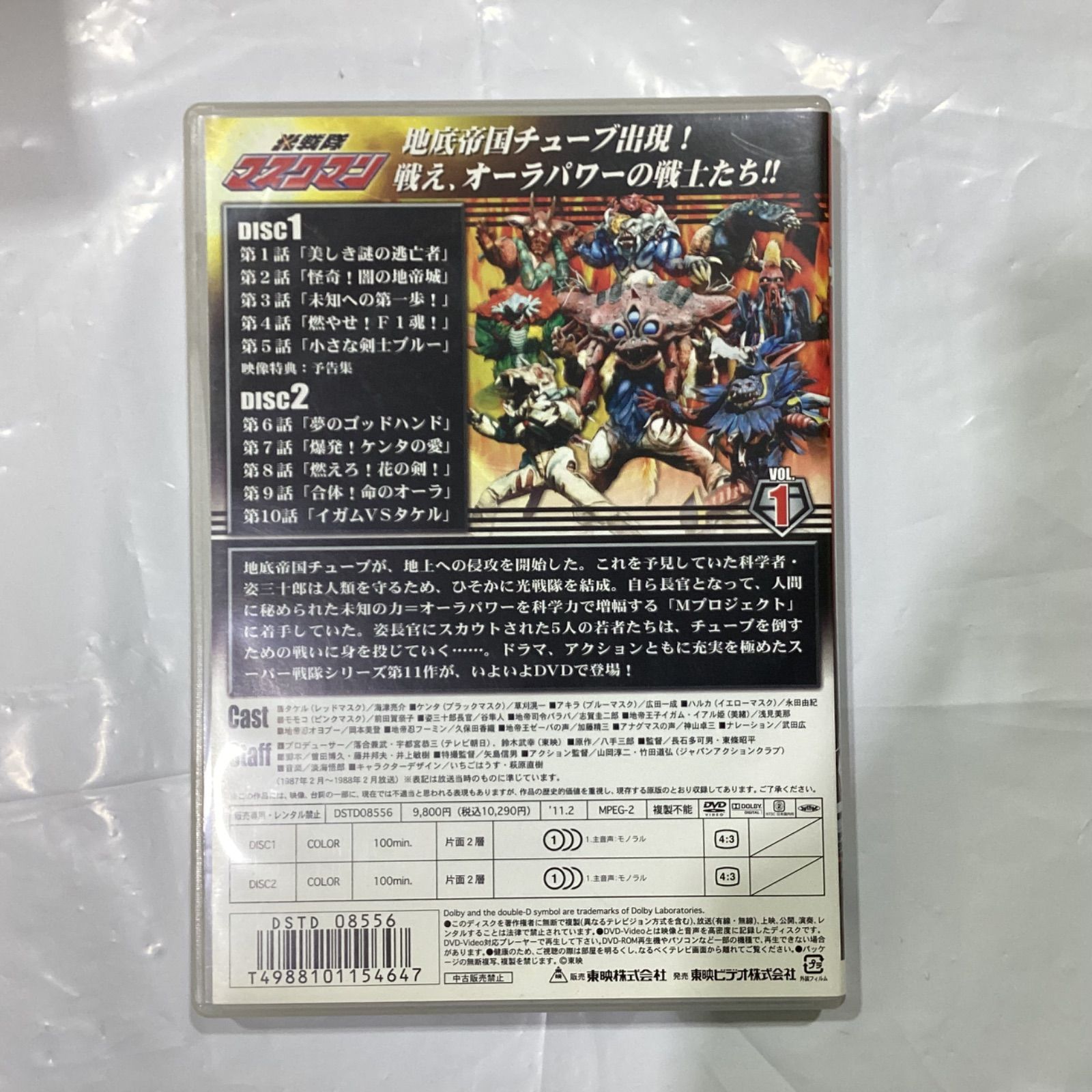 (未使用･未開封品)　スーパー戦隊シリーズ 光戦隊マスクマン VOL.1 tu1jdyt Amazon.co.jp: スーパー戦隊シリーズ 光戦隊マスクマン VOL.1