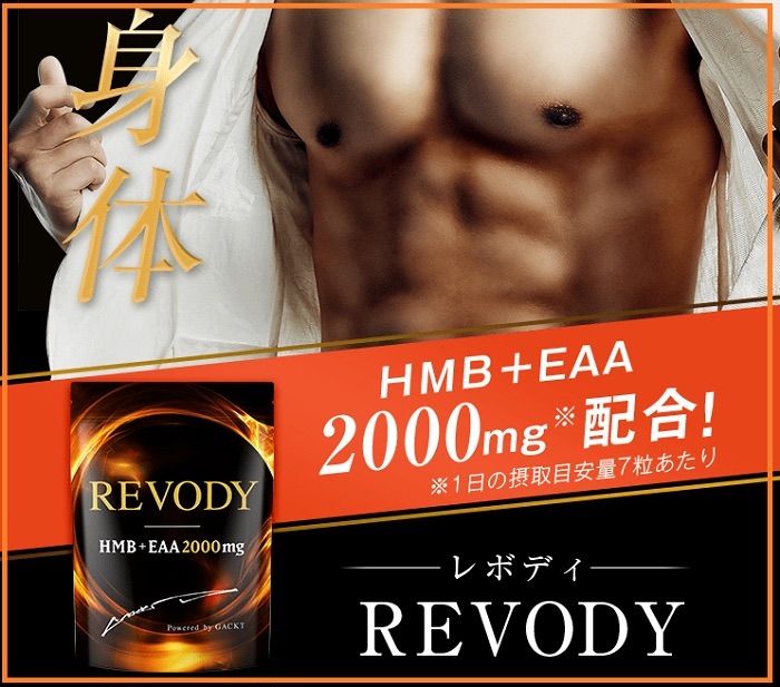 3袋セット】REVODY Powered by GACKT 監修 630粒 - メルカリ