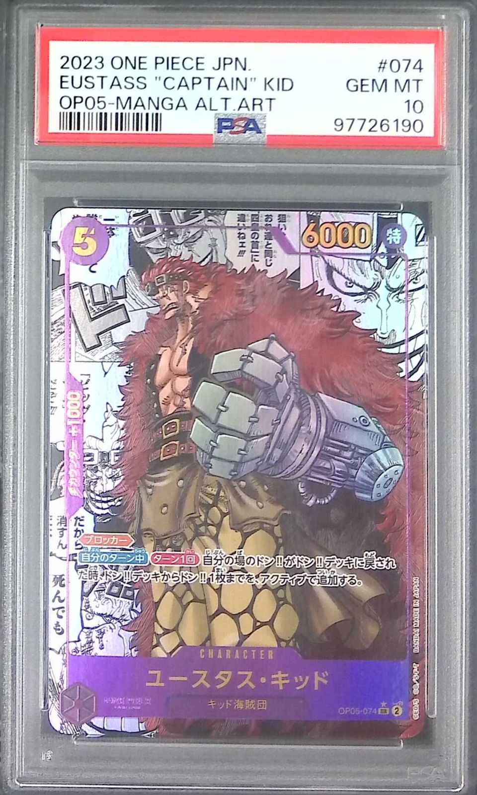 ユースタス・キッド　コミパラ　コミックパラレル　psa10 PSA10鑑定済み】【スーパーパラレル】OP05-074 ユースタス