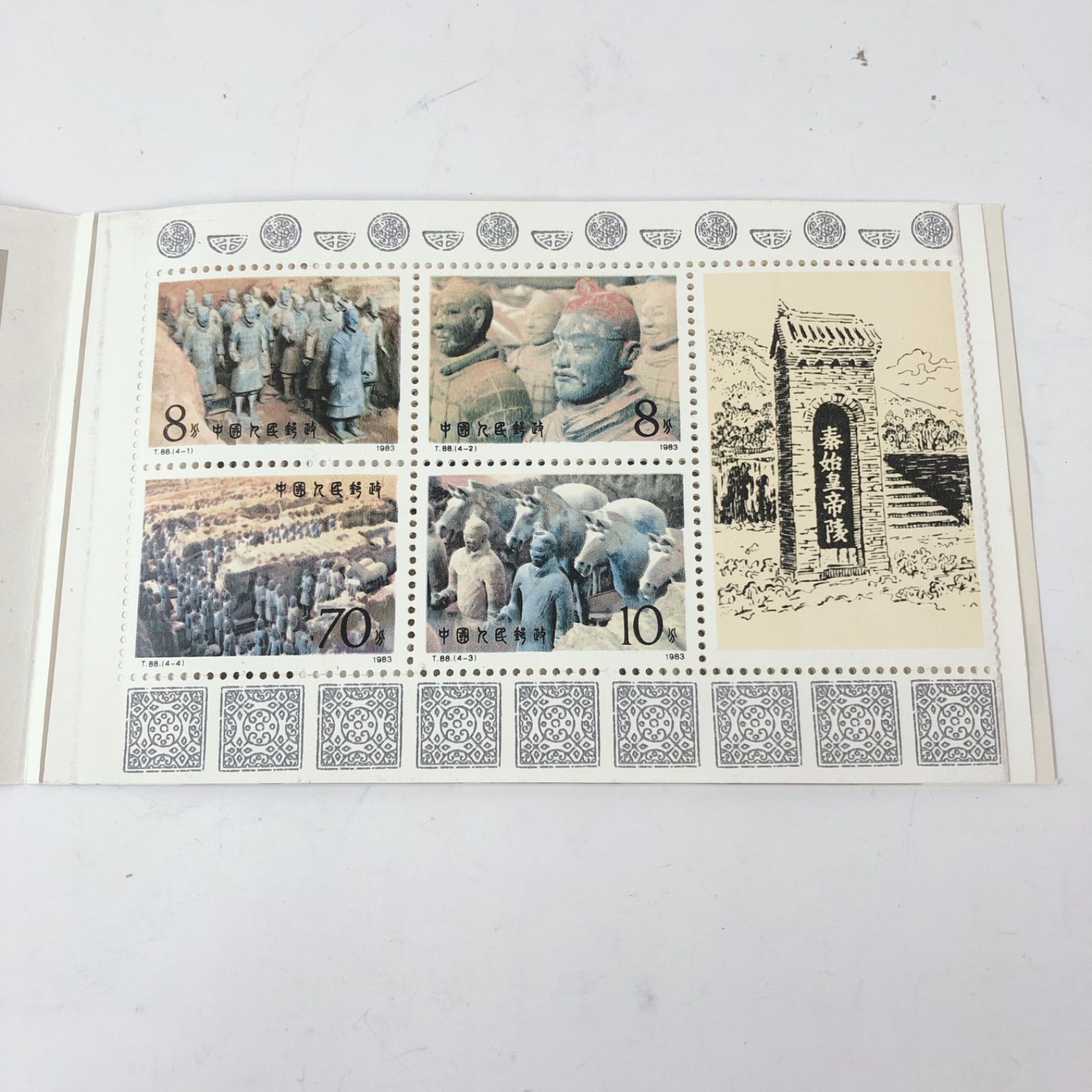 中国切手 中華人民郵政 T881983年発行 秦始皇帝兵馬俑 - メルカリ