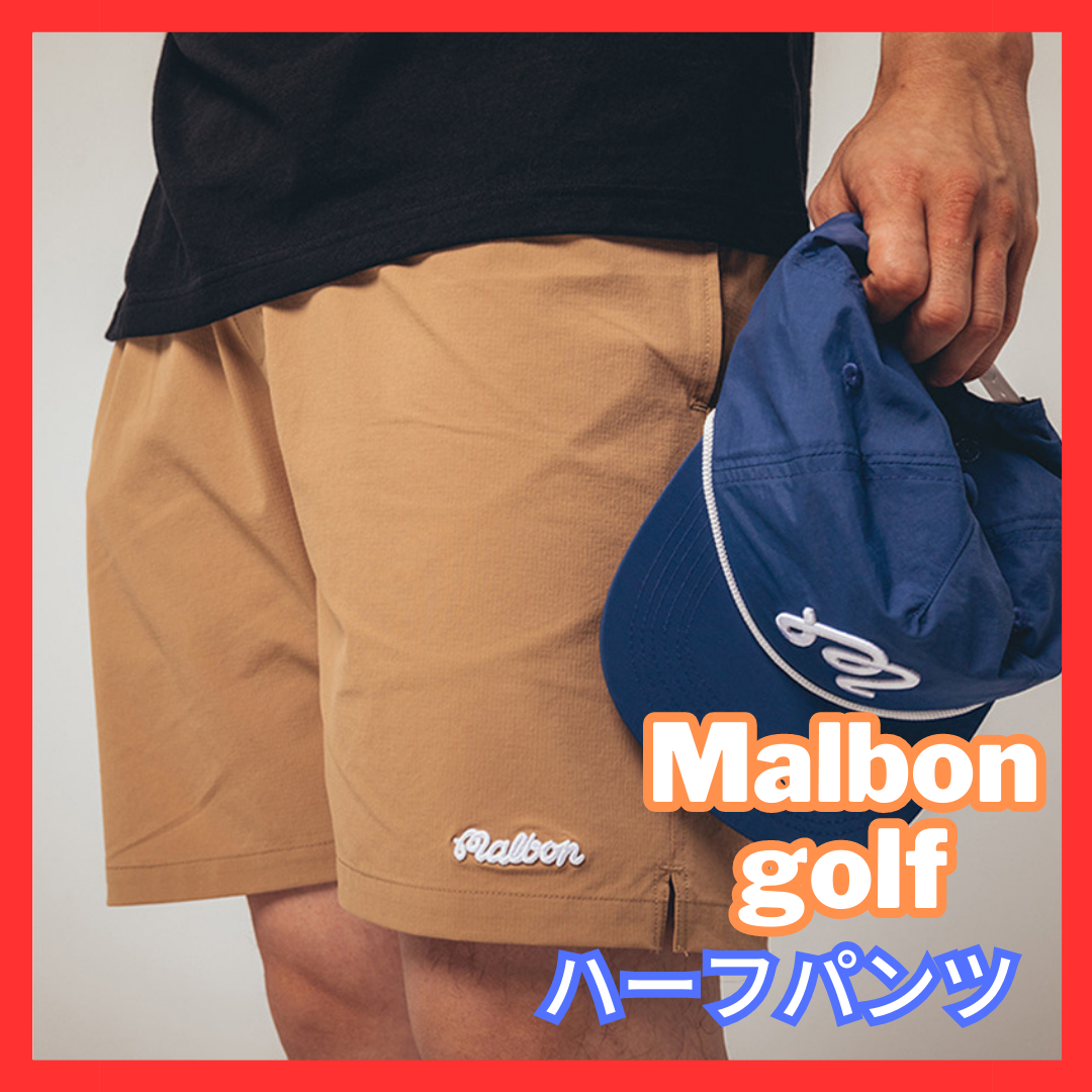 マルボンMalbon ゴルフ メンズ ハーフパンツ ロゴ刺繍 ゴルフウェア