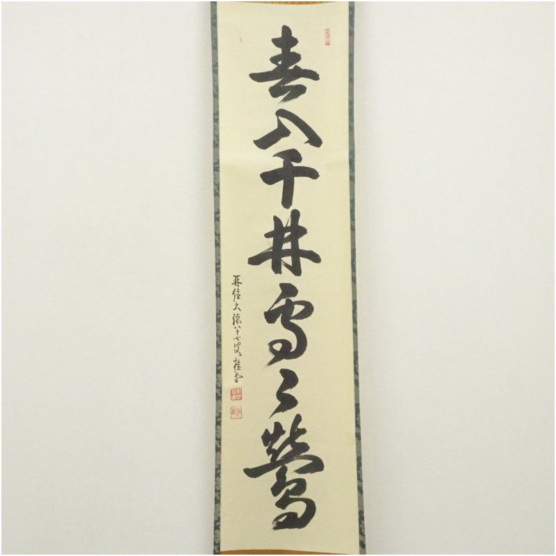 大徳寺 吉口桂堂筆 「春入千林處々鶯」一行書 肉筆紙本掛軸（共箱