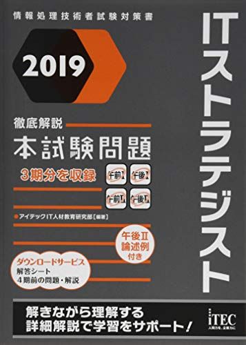 徹底解説上級シスアド本試験問題  ２００４ /アイテック/アイテック情報技術教育研究所（単行本） 上級シスアド徹底解説本試験問題 2005 / アイテック情報技術