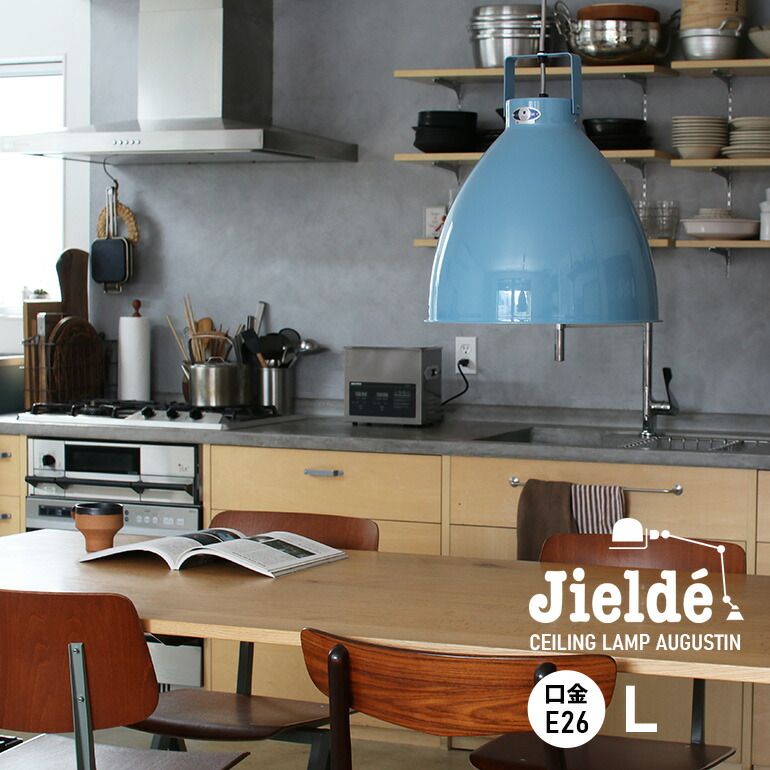【新品】JIELDE[ジェルデ] Ceiling Lamp Augustin(L)  (PastelBlue  JD360) [シーリングランプ オーガスティン パステルブルー 天井 ライト 照明]