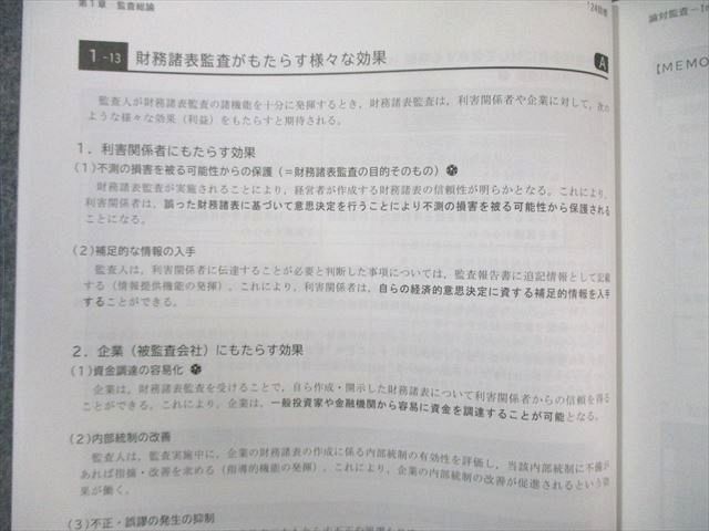 CPA会計学院 公認会計士講座 監査論 論文対策講義 松本レジュメ 2024年合格目標 未使用品 計4冊 063M4D CPA会計学院 公認会計士講座 監査論 論文対策/補完講義 松本
