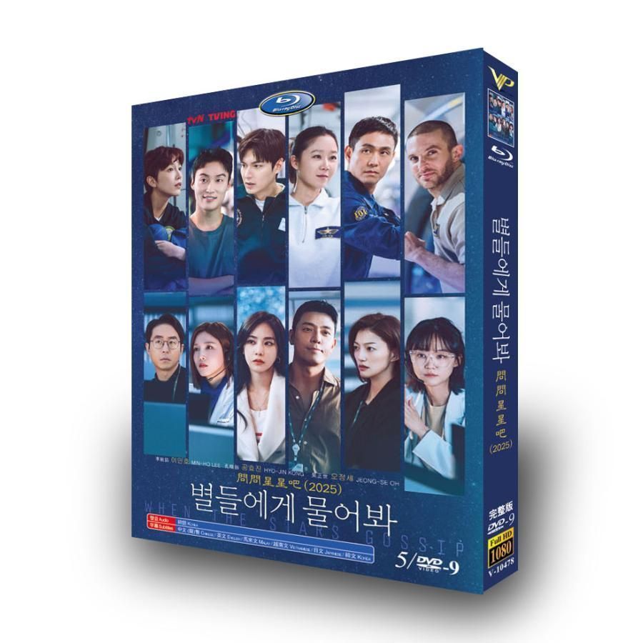 新品・未使用 日本語字幕 韓国ドラマ「星がウワサするから」DVD 全話収録