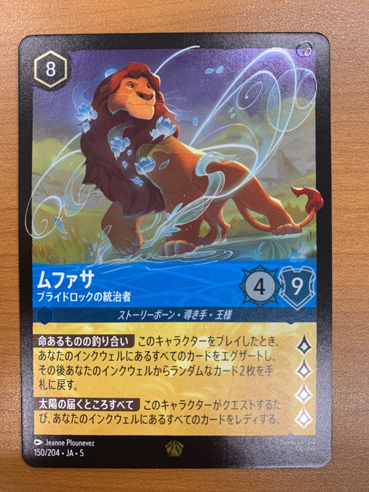 状態A ムファサ プライドロックの統治者 foil ホイル 150/204